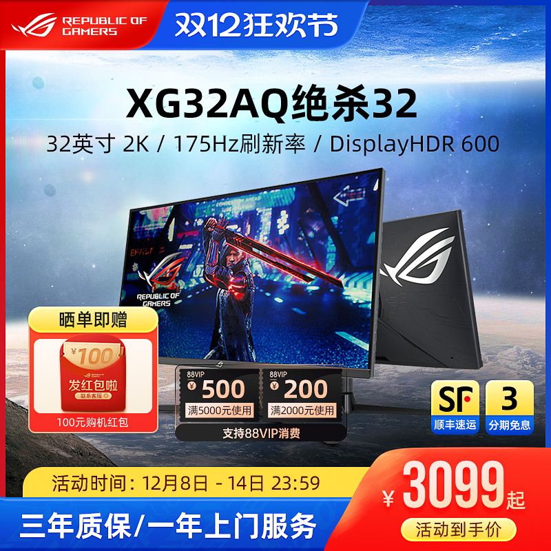 ROG XG32AQ/XG32UCG绝神电脑显示器32英寸2K/4K电竞游戏ips屏华硕