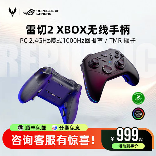 ROG雷切2 Xbox无线电竞游戏专用手柄双人成行双影奇境地平线5华硕