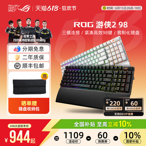 ROG游侠2 NX 98三模无线有线机械键盘电竞游戏专用笔记本电脑外接