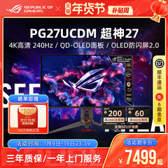 ROG 超神27 PG27UCDM电脑显示器26.5英寸4K 240Hz电竞OLED屏华硕