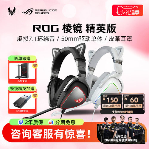 ROG棱镜 精英版头戴式耳机有线电竞游戏白色电脑耳麦棱镜S标准版