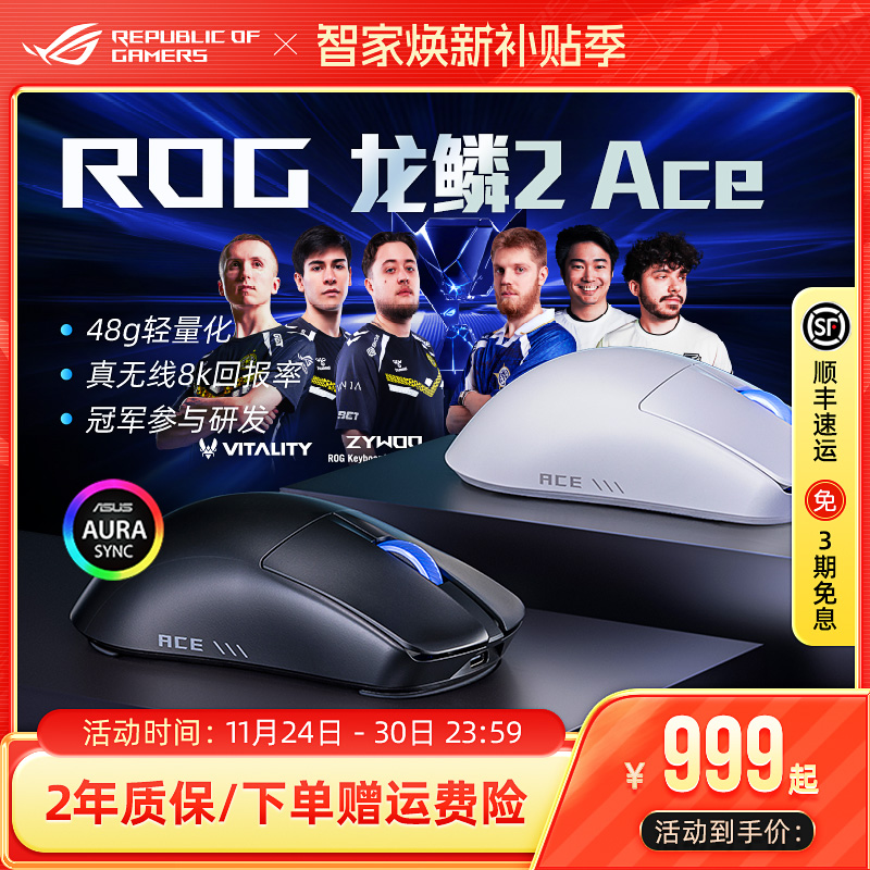 ROG龙鳞2 ACE电竞游戏鼠标三模无线8K回报率有线轻量化电脑华硕