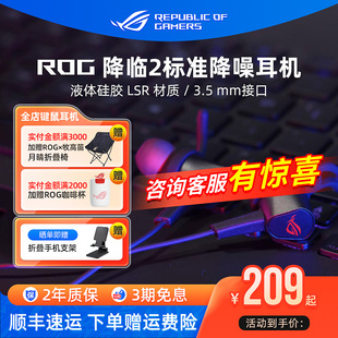 耳机电竞吃鸡手机游戏降噪带耳麦华硕 白色入耳式 ROG降临2 标准版