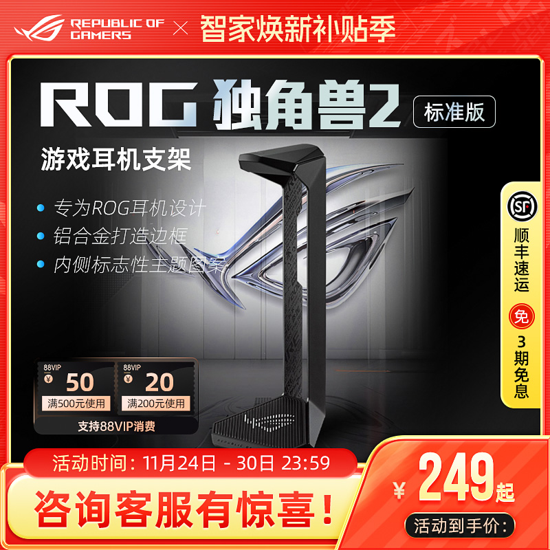 ROG独角兽2标准版耳机支架电竞游戏头戴式耳麦底座棱镜2破风华硕