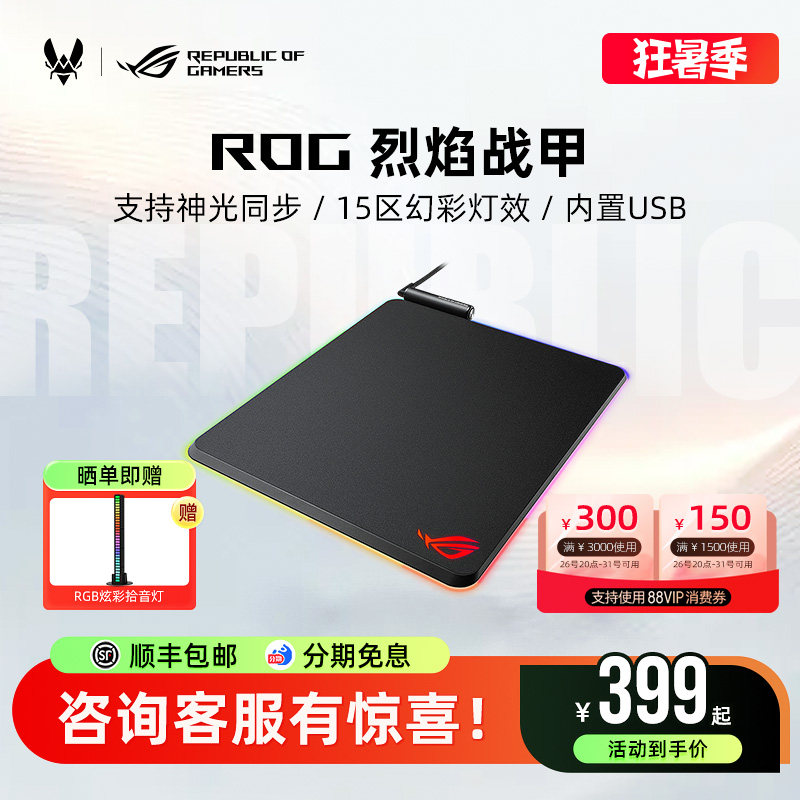 ROG烈焰战甲鼠标垫电竞吃鸡游戏鼠标键盘大尺寸桌垫RGB神光同步