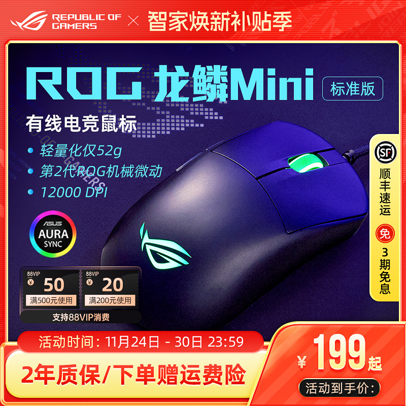 ROG龙鳞ACE Mini标准版电竞游戏鼠标有线轻量化笔记本电脑华硕