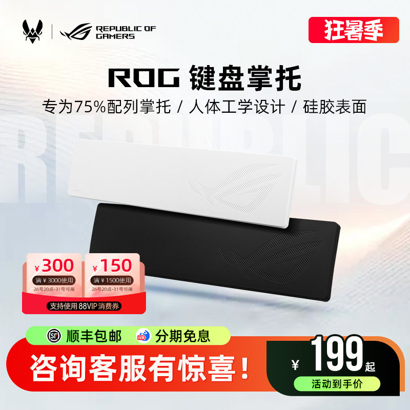 ROG键盘掌托机械键盘桌面护腕垫磁轴手托腕托手掌垫夜魔X华硕