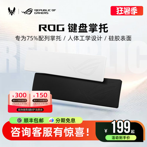 ROG键盘掌托机械键盘桌面护腕垫磁轴手托腕托手掌垫夜魔X华硕