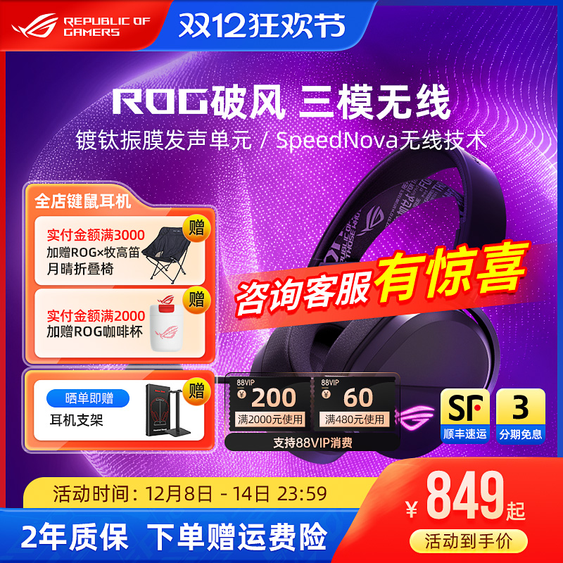 ROG破风头戴式耳机无线电竞游戏三模有线电脑耳麦玩家国度华硕