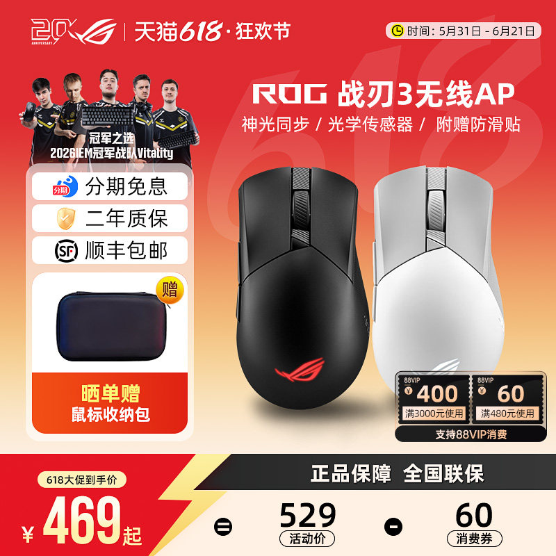 ROG战刃3无线AP 36K三模有线蓝牙电竞吃鸡游戏鼠标大手型轻量化