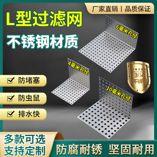 304不锈钢折弯L型老式地沟下水道过滤网通用地漏盖板正方形防老鼠