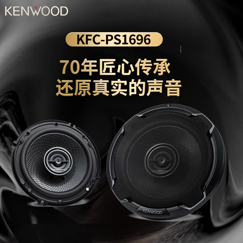 建伍同轴6.5 寸KFC-PS其它汽车电子用品