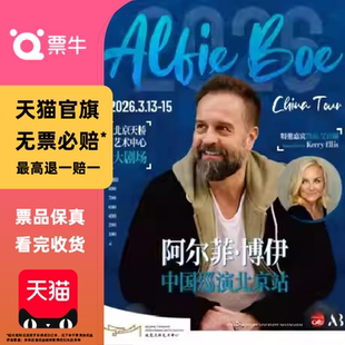 [北京]音乐剧明星阿尔菲·博伊音乐会 Alfie Boe in Concert 门票