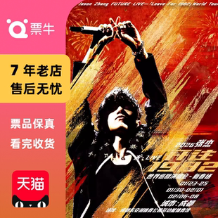 未・LIVE 张杰2026 「开往1982」世界巡回演唱会新春场门票 成都