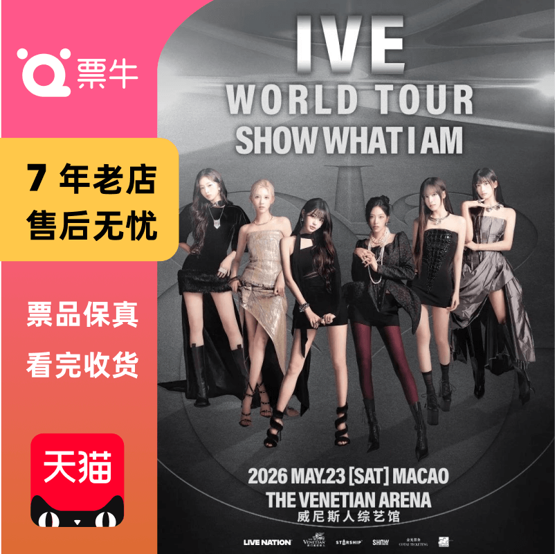 [中国澳门]芙：IVE WORLD TOUR  SHOW WHAT I AM   N MACAO