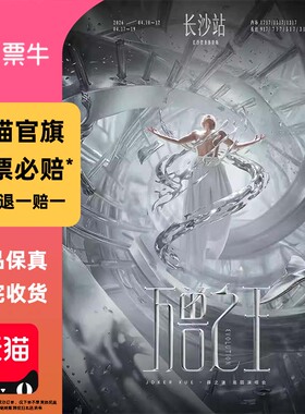 [长沙]薛之谦2026万兽之王巡回演唱会门票长沙薛之谦非代拍代抢