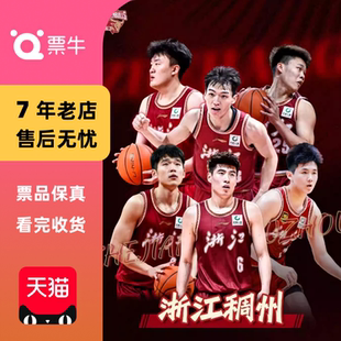 2026赛季 2025 中国男子篮球职业联赛CBA常规赛门票 金华