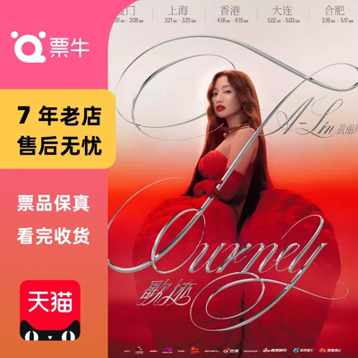 [上海][]黄丽玲A-Lin 歌 迹 Journey世界巡回演唱会门票