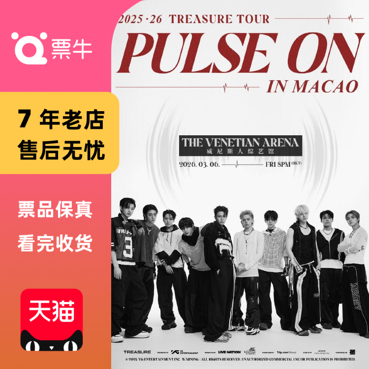 [中国澳门]TREASURE 2025-26  [PULSE ON]  TOUR IN MACAO门门票