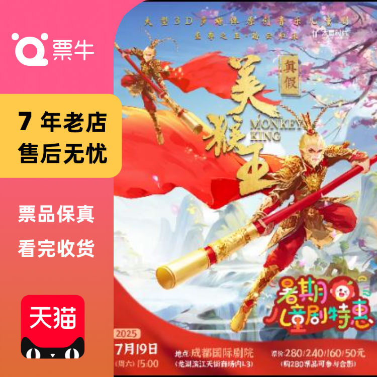 [成都]【暑期特惠】大型3D多媒体互动亲子舞门票