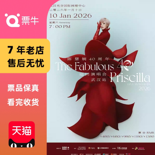 [武汉]陈慧娴2025 「The Fabulous 40 Priscilla」演唱会门票