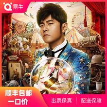 【天津站】2020周杰伦天津演唱会门票嘉年华世界巡回演唱会演出票