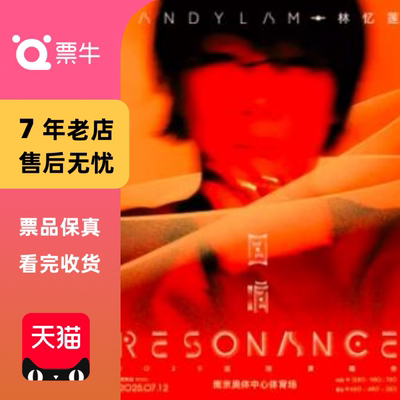 [南京]林忆莲2025《回响 Resonance》演唱会门票