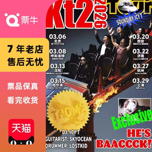 [上海]THOME「KT2」2026巡演-上海站门票