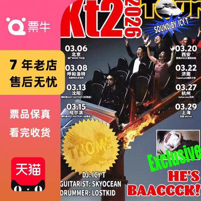 [上海]THOME「KT2」2026巡演-上海站门票