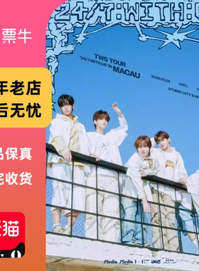 [中国澳门]TWS TOUR '24/7:WITH:US’ IN MACAU门票