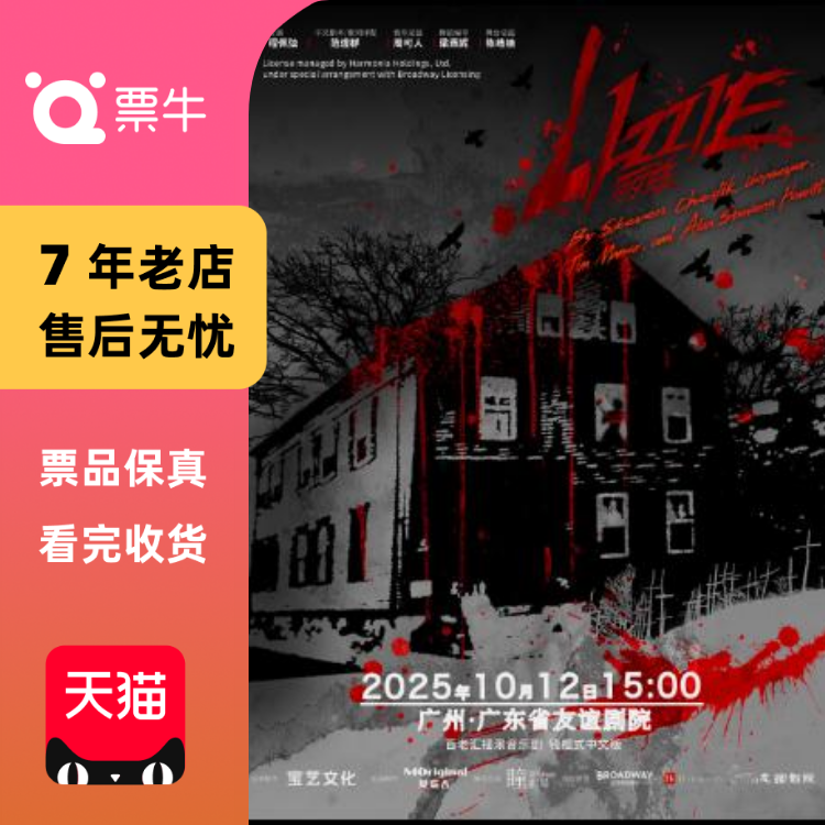 [广州]百老汇摇滚音乐剧《LIZZIE丽兹》中文版门票