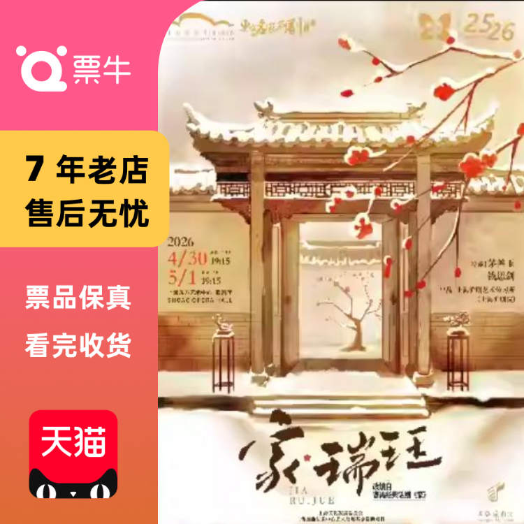 [上海]第十六届东方名家名剧月 上海沪剧院 门票