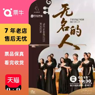 钱塘 听见世界 无名 音雄联门票 人 杭州