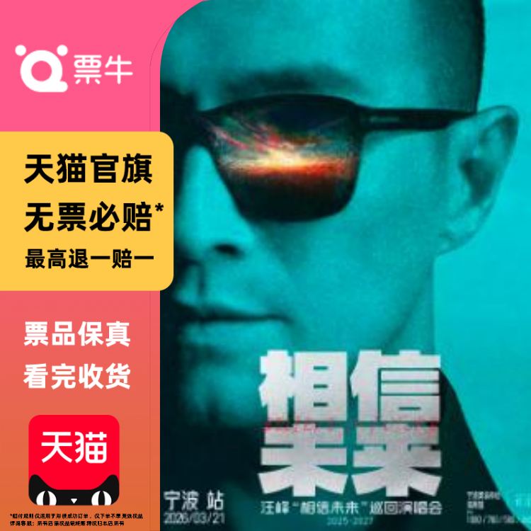 [宁波]汪峰《相信未来》巡回演唱会门票