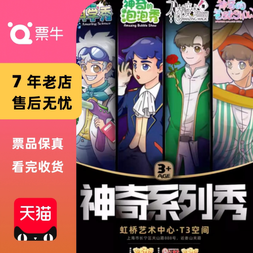 [上海]兜好玩艺术剧团·神奇系列秀 | 泡泡 | 门票