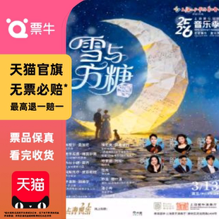 [上海]上海爱乐乐团2026音乐季 室内乐音乐会《雪与方糖》门票