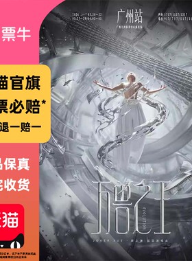 [广州]薛之谦“万兽之王”巡回演唱会门票非代拍代抢