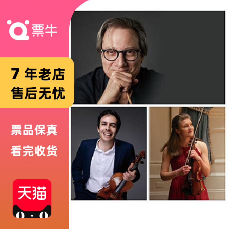 [广州]大卫·斯特恩的小提琴协奏曲之夜门票