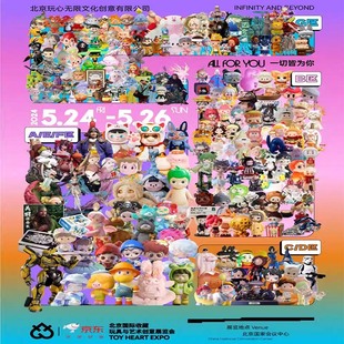 2024北京国际收藏玩具与艺术创意展览会门票 北京