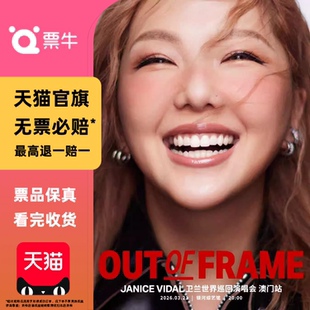 [中国澳门]JANICE VIDAL卫兰OUT OF FRAME世界巡回演唱会门票