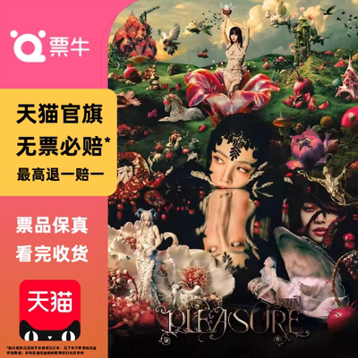 [西安]Jolin蔡依林2026PLEASURE巡回演唱会门票