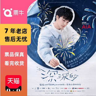 」巡回演唱会·跨年纪念场门票 周深2025「深深 中国香港