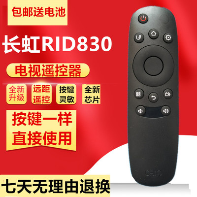 原装版长虹电视机遥控器 RID830通用 43C1U 50C1U 32S1 50U3 43S1