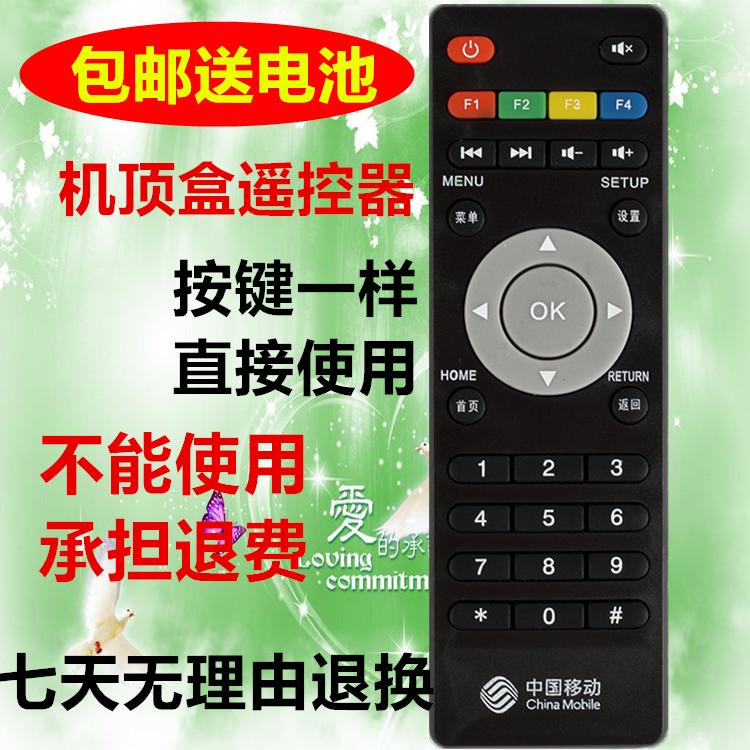 包邮中国移动咪咕盒子互联网电视机顶盒遥控器UNT400B按键一样通