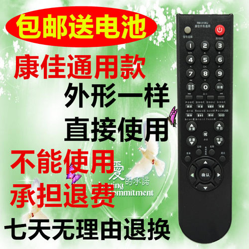 包邮康佳电视机遥控器LC26 32F566DC 32D560C LC42D530D 42FS81DC