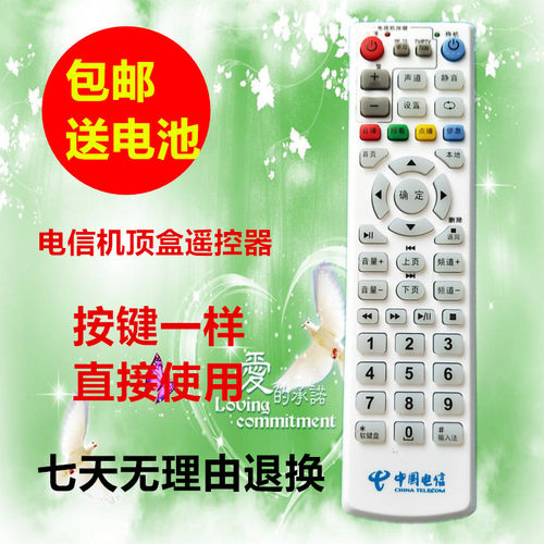 中国电信万能网络电视机顶盒遥控器中兴华为烽火创维电信itv 通用