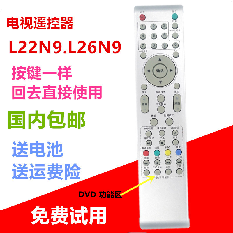 原装品质TCL电视遥控器板 L22N9 L26N9 L32N9 L32N5 L22N3 L19N05