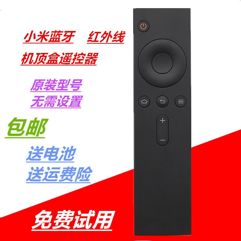 包邮小米蓝牙网络红外线机顶盒子3遥控器 MDZ 15AA mini MDZ 16AA