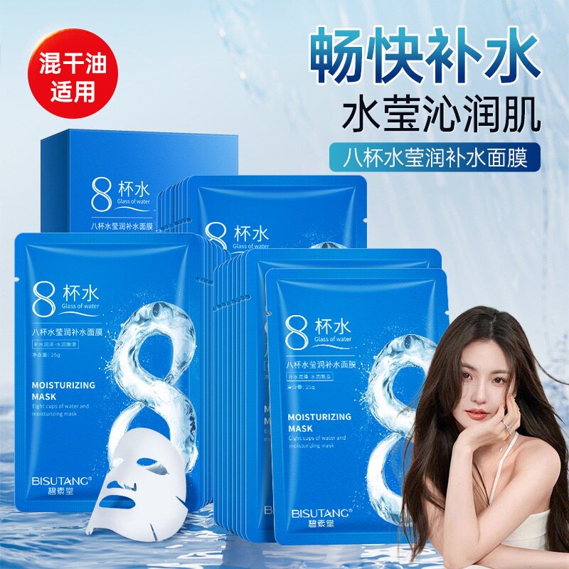 八杯水面膜补水保湿提亮肤色控油平衡水油清洁收缩毛孔男女士专用