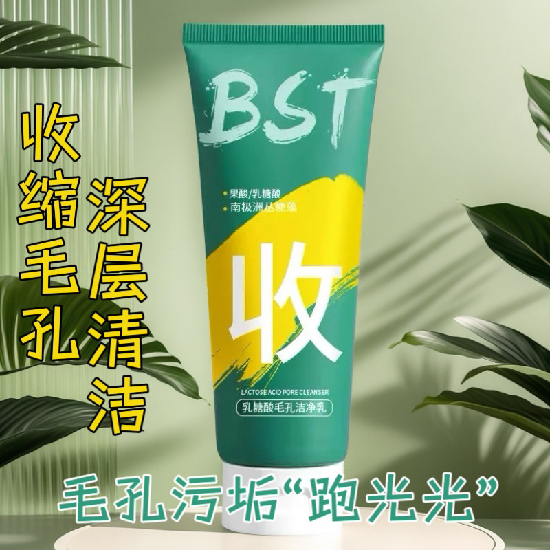 乳糖酸洗面奶深层清洁毛孔控油保湿洁面乳男女通用正品保障